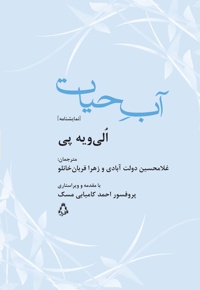 آب حیات
